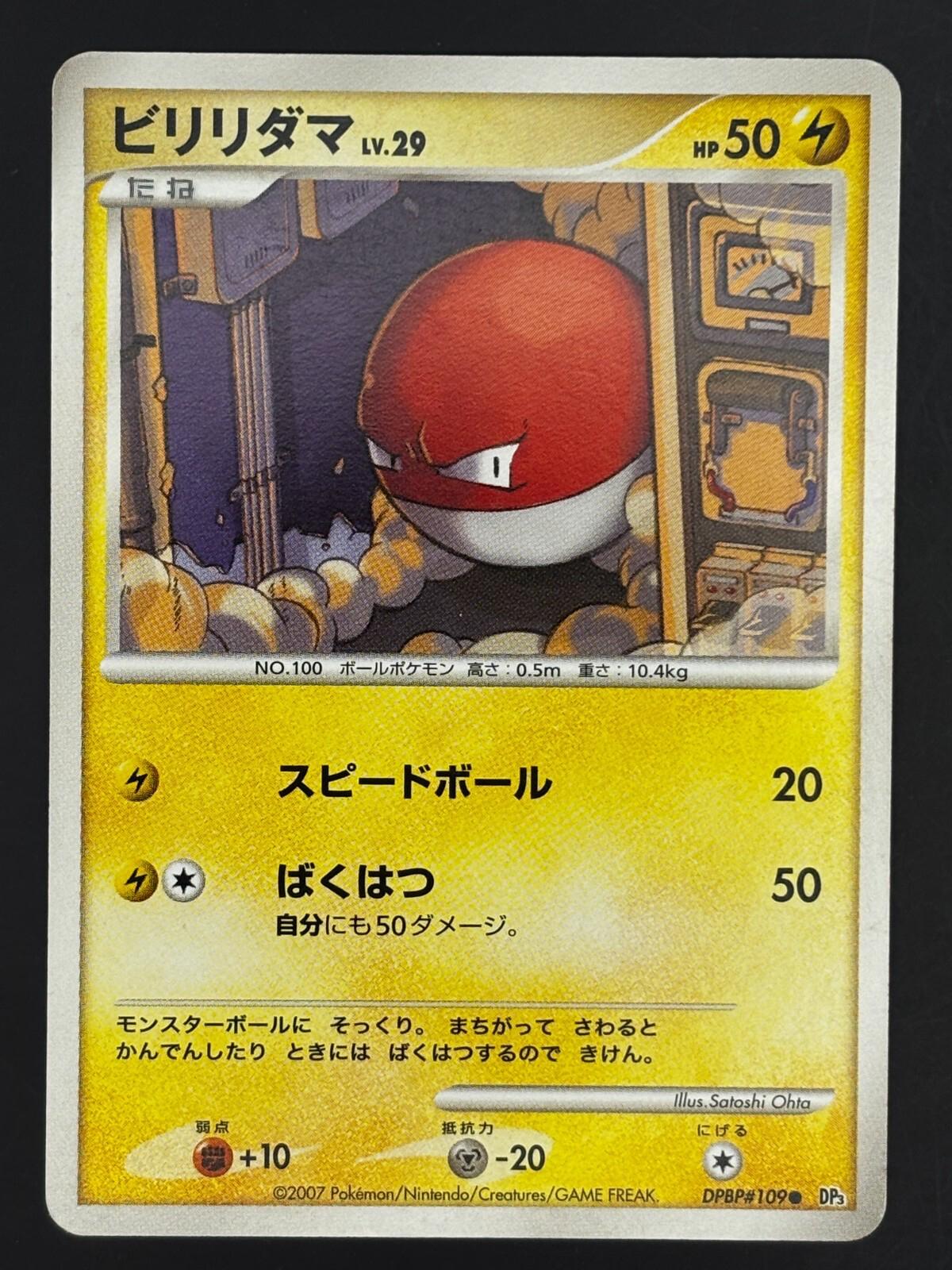 Japanese Shining Darkness [1st-Edition] Voltorb [1st-Edition] Pokémon card